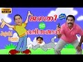 Jagathi Non Stop Comedy Scenes | ജഗതി ഫലിതങ്ങൾ