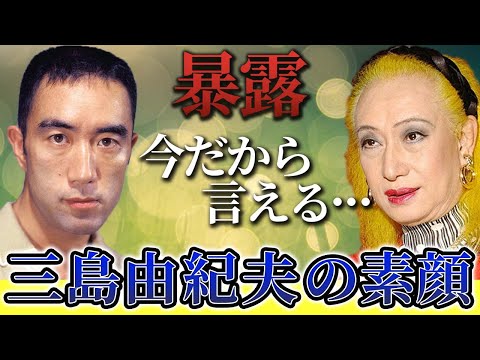 【美輪明宏】誰も知らない「三島由紀夫」の本当の素顔！天才作家との意外な関係性・・・