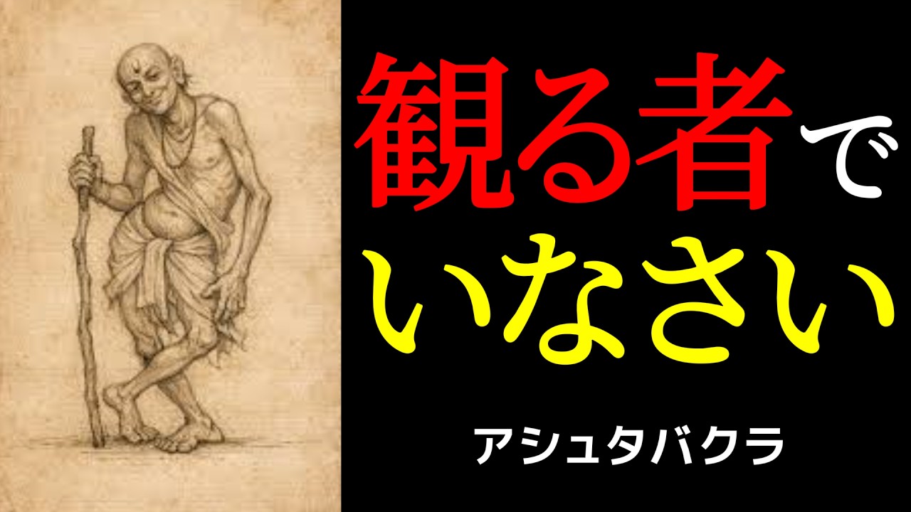 もう苦しまなくていい。「私」という重荷を下ろし、本当の自由を手に入れる唯一の方法。