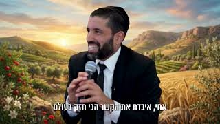 הרב, אני מתחזק כבר כמה שנים ועדיין הכול תקוע 💔 מה אני עושה לא נכון? - עם כתוביות