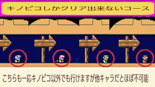 キノピコしかクリアできないコースな訳ない！w【マリオメーカー２実況】