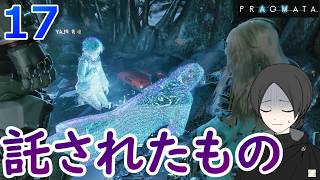 １７.非道と外道の極みだな【PRAGMATA】【ゲーム実況】【女性実況】※ネタバレあり