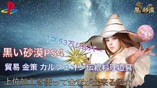 Black Desert 黒い砂漠 Ps4 貿易金策 コスパが良い石炭の束を紹介 تنزيل الموسيقى Mp3 مجانا