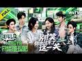 《开始推理吧 第4季》EP9上：推团摊煎饼上演真人版胡闹厨房！| The Truth 4 EP9-1 ENG SUB