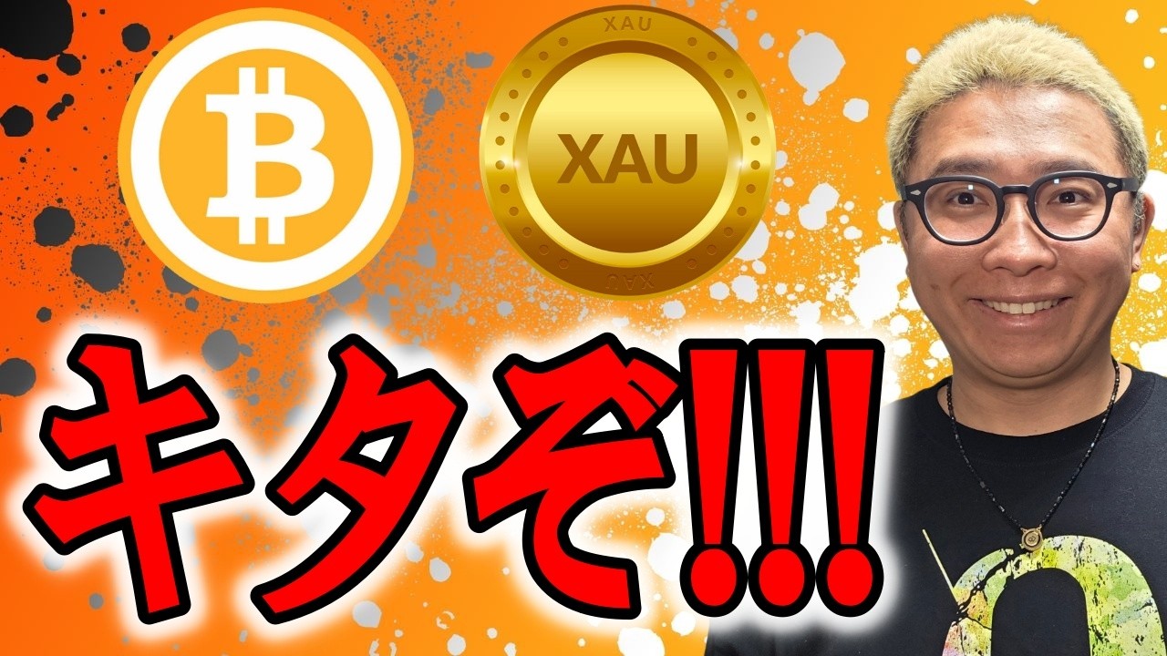 この形・・・キタぞ！！マジでチャンスパターン！！！【 仮想通貨 & GOLD(XAU) チャート分析】 #ビットコイン #仮想通貨 #暗号資産 #テクニカル分析