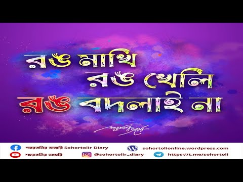 COLOURFUL SURPRISE || Compilation of Anjumann'21 || Sohortolir Diary || শহরতলির ডায়েরি || Happy Holi