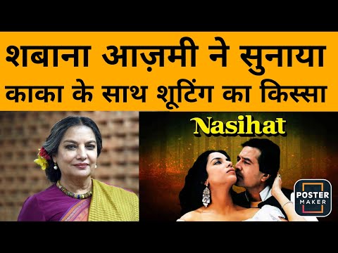 Shabana Azmi ने सुनाया Rajesh Khanna के साथ फिल्म नसीहत का किस्सा | Kadar Khan | Deepti Naval