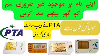 How To cancel Sim CNIC online PTA 2024 | Online SIM Band Karne Ka Tarika