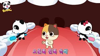 키키 묘묘와 치카치카해요 | 오른쪽 왼쪽 쓱싹! | 이닦기 좋은 생활습관 동요 | 베이비버스 인기동요