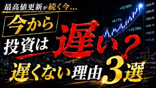 【投資】最高値でも買える人と買えない人の差