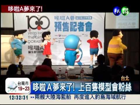 百隻哆啦Ａ夢登台 重現經典場景