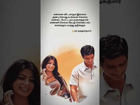 Ennodu vaa vaa endru solla maaten #illayaraja #namuthukumar #karthik #jeeva #samantha #lyrics #tamil