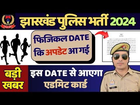 jharkhand police physical date 2024 |*BEST BOOK FOR JHARKHAND POLICE CONSTABLE EXAM 2024 BY CHAKSHU*