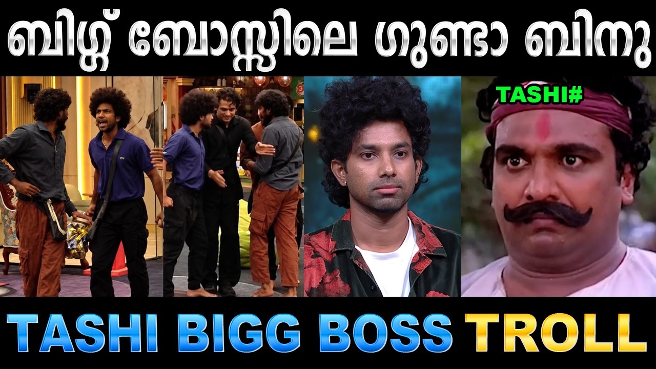 മറ്റുള്ളവരുടെ നെഞ്ചത്ത് കയറലാണ് പ്രധാന പണി ! Troll Video | Tashi