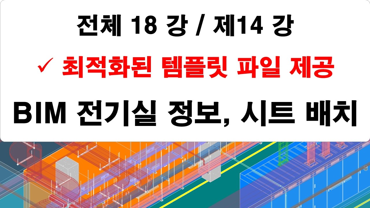 제14 강 전기실 프로젝트 정보 및 시트 배치, 인쇄 강의