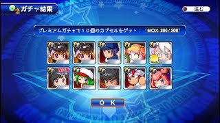 実況パワフルプロ野球 サクセススペシャル_20200824164533
