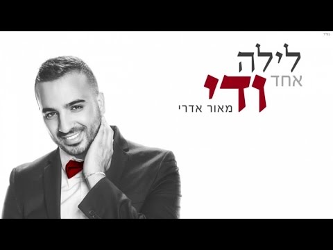 לילה אחד ודי