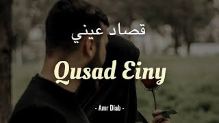 Download lagu QUSAD EINY ~ AMR DIAB (Video Lirik dan Terjemahan Indonesia) mp3 Download lagu QUSAD EINY ~ AMR DIAB (Video Lirik dan Terjemahan Indonesia) mp3