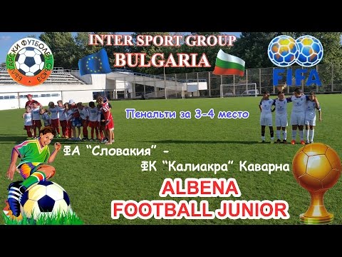 AFJ; ФА “Словакия” - ФК "Калиакра" Каварна; пенальти за 3-4 место