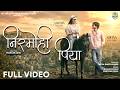 Nirmohi Piya Cg Song Acharya Sahu Kanchan Joshi Aastha Sharma Aditya Banjare Pushkar