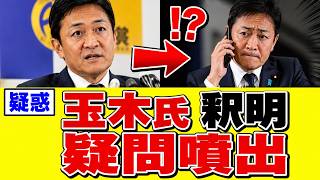 【急展開】玉木雄一郎さん、“パワハラ疑惑”への説明が波紋⇒ネットで新たな疑問が噴出…
