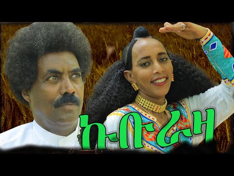 New Eritrean TIGrina Music 2023 ኩቡራዛ( Kuburaza )By Mehari Admas (Zewzawa )መሓሪ ኣድማስ