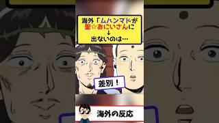 海外「聖☆おにいさんにムハンマドが出ないのは差別」→なんでも擬人化する日本なら可能では？と話題！