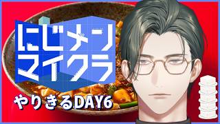 【 #にじメンマイクラ 】06：休みを存分に謳歌する豆腐【にじさんじ / 五木左京】