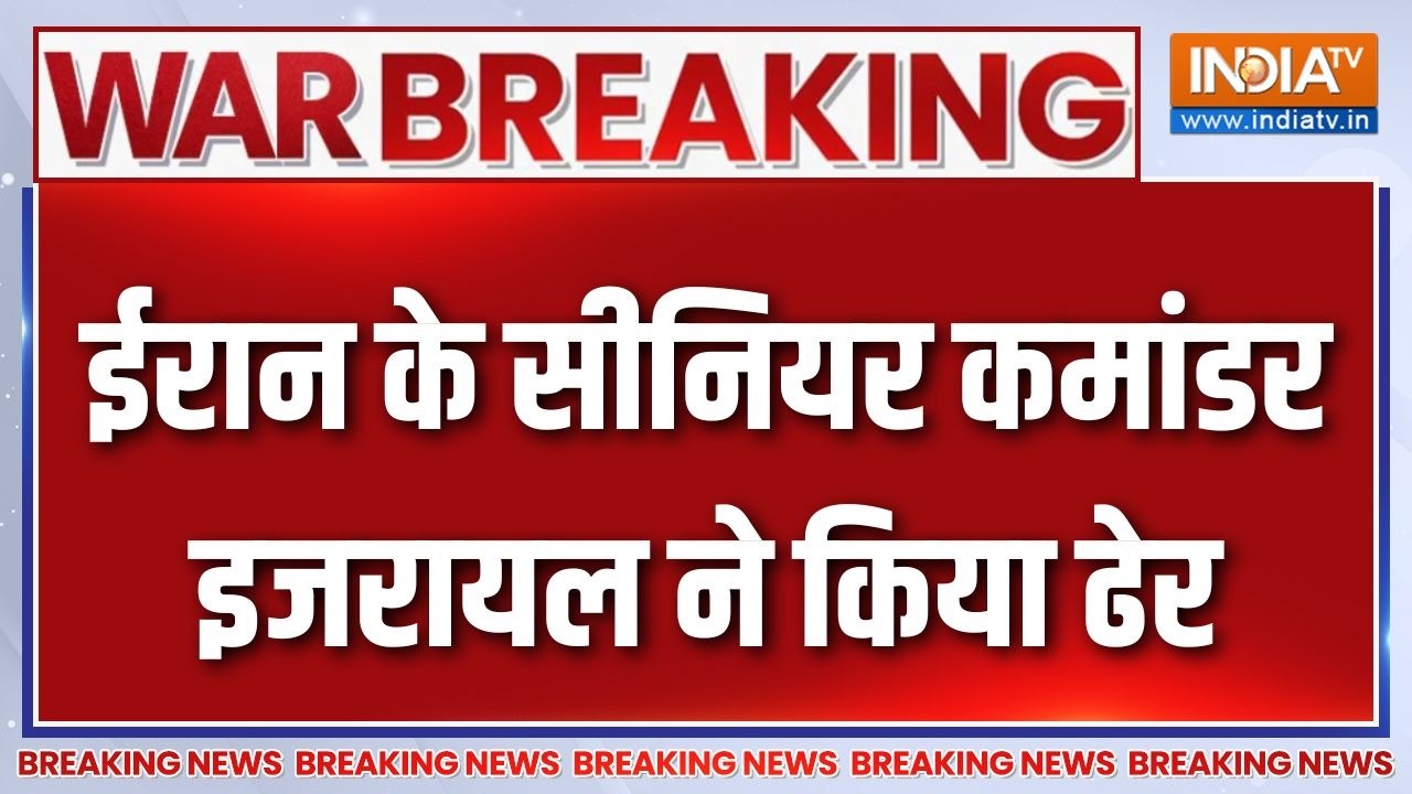 War Breaking News : ईरान के सीनियर कमांडर इजरायल ने किया ढेर | Israel Vs I