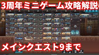 【NIKKE】3周年ミニゲーム REBUILD EDEN 攻略解説 メインクエスト9まで【勝利の女神：NIKKE】