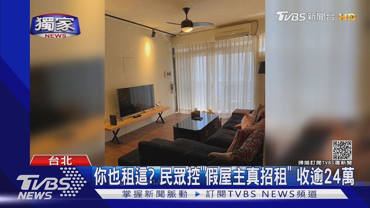 信義區高CP值租屋有詐？多組人已付訂「同天入住」