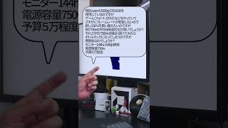 【自作er】フレームレートが安定しないので、新しくGPUを買い替えたいのですが…【質問来てた】　#shorts