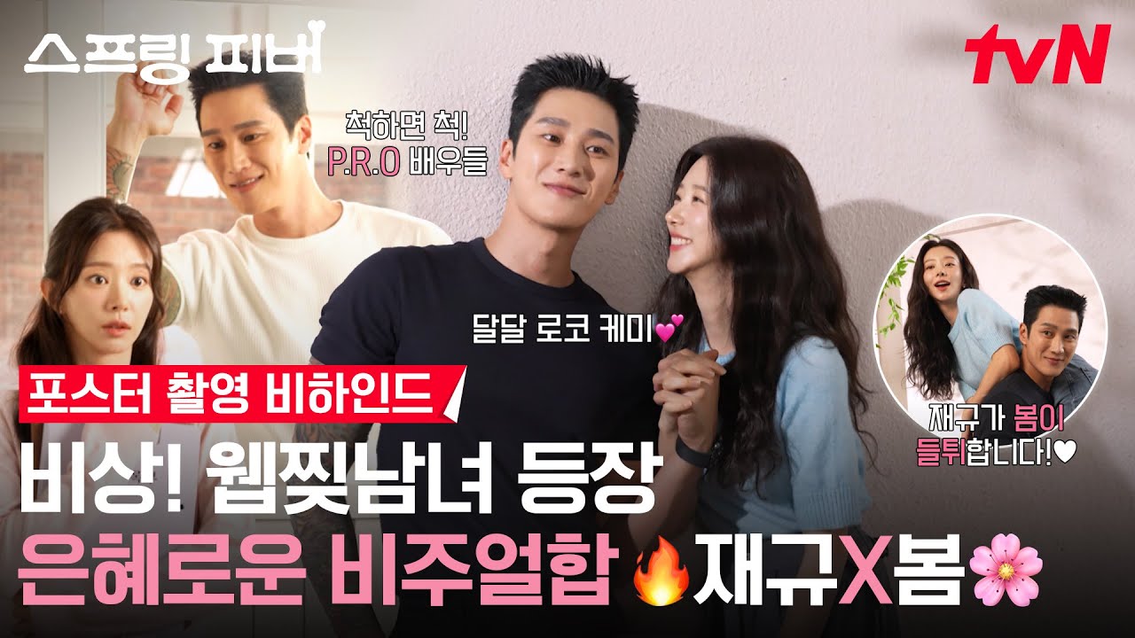 [메이킹] 사람이 어떻게 이메다 문짝남? 어떻게 이렇게 토끼? 안보현X이주빈은 그걸 해냅니다 🥺💯 #스프