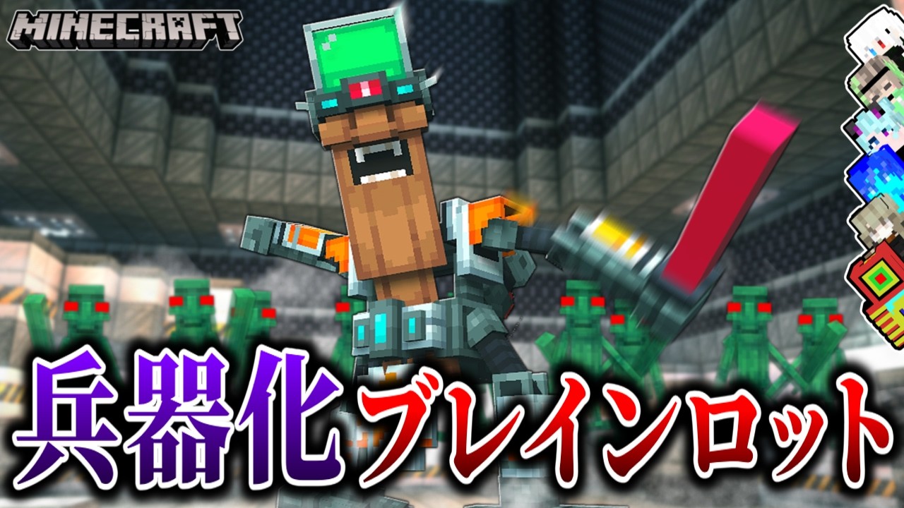 【マイクラ】軍事利用されたブレインロット星人を捕獲しようとした結果…。「M.I.B活動作戦記録」#5【ゆっくり実況マルチ】【Minecraft】【マイクラ軍事】【都市伝説】【銃mod】