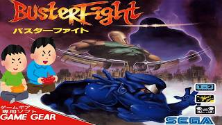 1994年2月11日 バスターファイト レトロゲーム ゲームプレイトレイラー 【コメ付き】