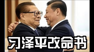 习泽平的改命书|55岁老年性觉醒了怎么办|人生励志与迷途故事|女儿被霸凌跳楼怎么办?