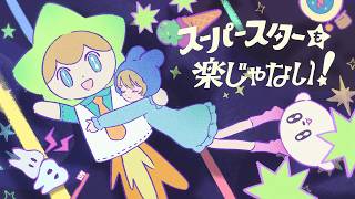 Thumbnail of 【MV】スーパースターも楽じゃない！/いくぜ！【オリジナル曲】
