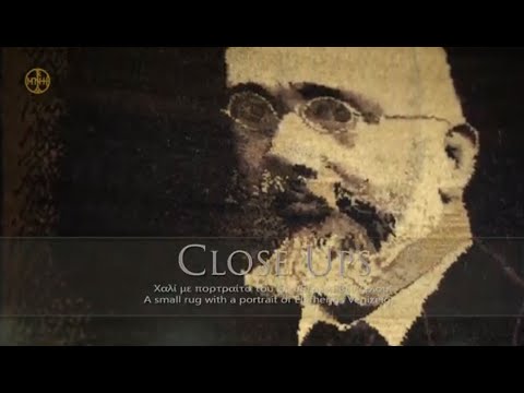 CLOSE UPS: Χαλί με πορτραίτο του Ελ. Βενιζέλου