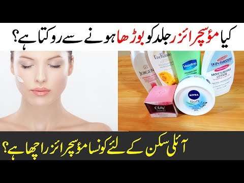 Best Moisturizing Lotion Skincare for all Skin Types & Reviews Urdu Hindi Video