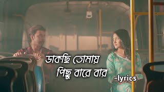 Dakchi pichu tomar bare bar lyrics। ডাকছি পিছু তোমায় বারেবার লিরিক্স। Somnath D