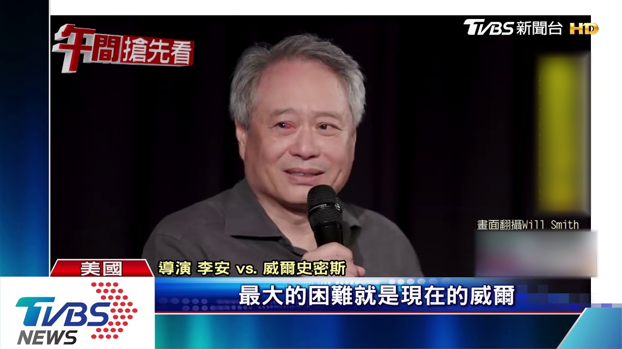 威爾揭密李安新片 戴動態捕捉器回春