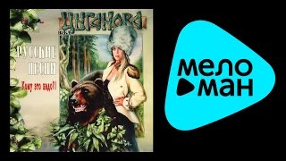 ВИКА ЦЫГАНОВА - КОМУ ЭТО НАДО (РУССКИЕ ПЕСНИ) / VIKA TSYGANOVA - KOMU ETO NADO (RUSSKIE PESNI)