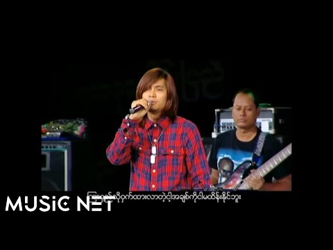 Rဇာနည် (R Zar Ni) -  အချစ်ဒေါသမီး( OfficiaI MV)