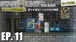 【Starbound スターバウンド】#11 チャレンジラボでの出会い