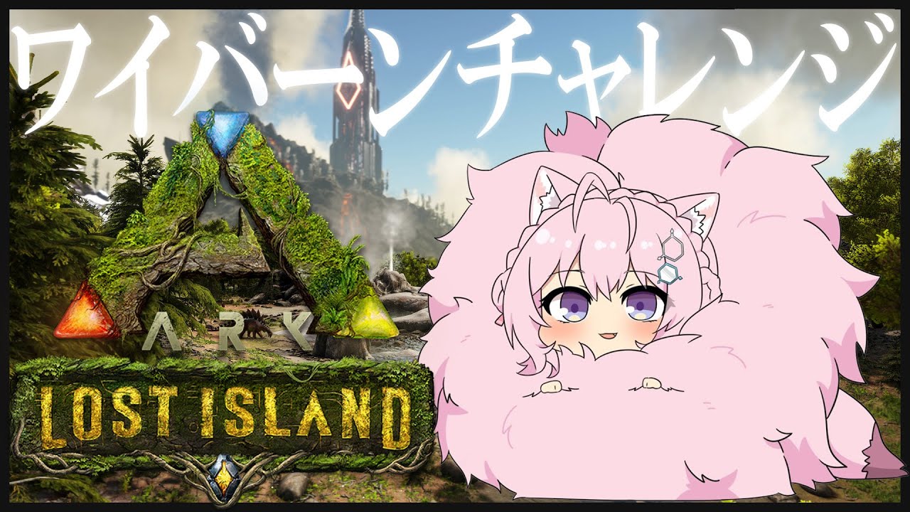 【ARK】2時間ワイバーンチャレンジ！【博衣こより/ホロライブ】