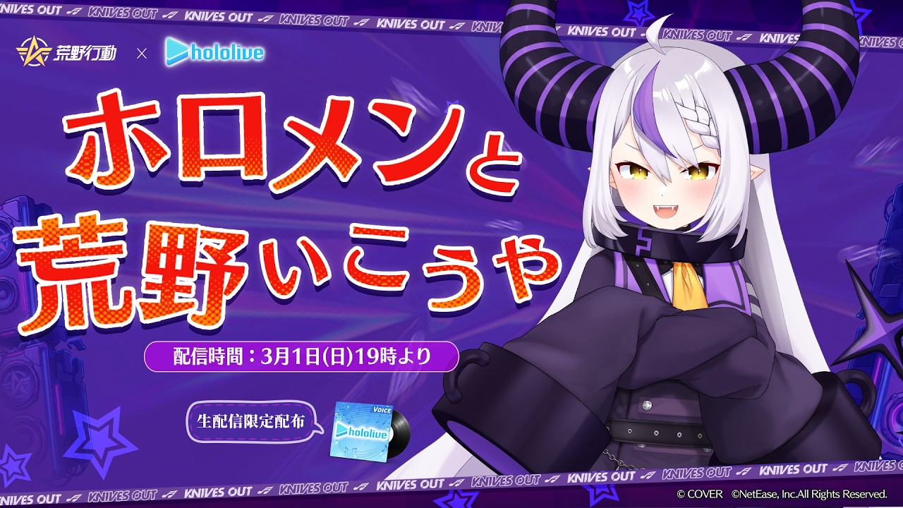 【荒野行動】ホロメンと荒野いこうや！！！！！！！！！！！！！！！！！【ホロライブ/ラプラス・ダークネス】