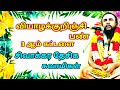 அவ்வினைக்கு இவ்வினையாம் திருநீலகண்�
