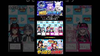 【#ホロ甲2026】マリン・ポルカ・こよりししろんを取り合う大神ミオ・宝鐘マリン・白銀ノエル・尾丸ポルカ・博衣こより・響咲リオナ#ホロ甲2026切り抜き