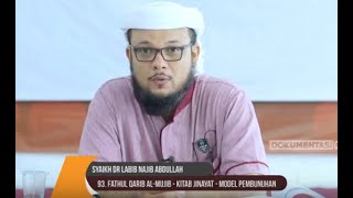 صورة شرح فتح القريب المجيب 93   كتاب الجنايات   القتل