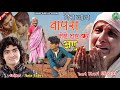 आँखों से आंसू नहीं खून के आंसू निकलेंग